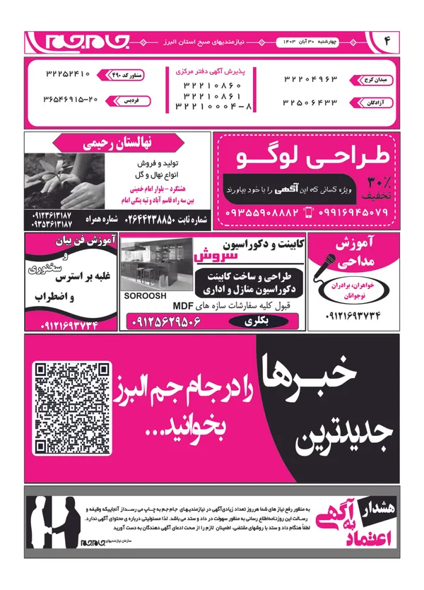 صفحه چهارم