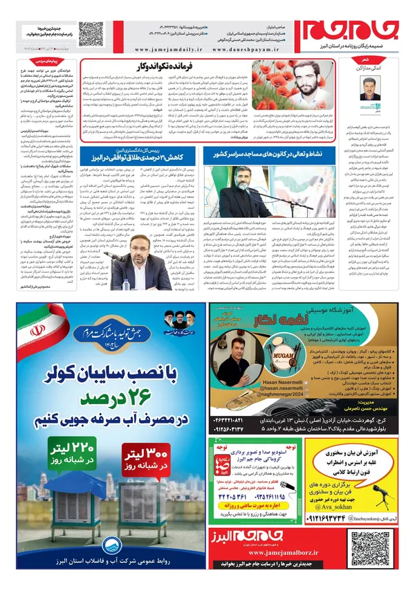 صفحه چهارم