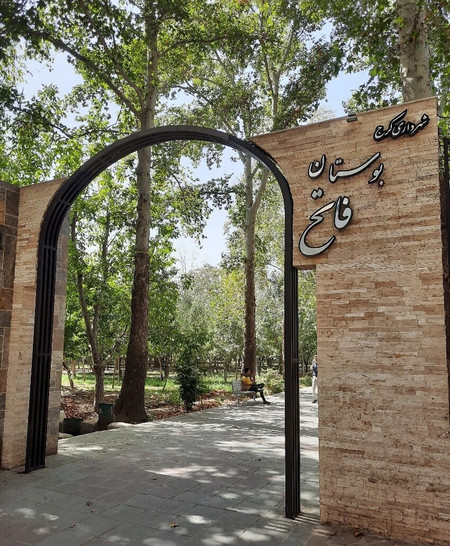 بازآفرینی باغ فاتح؛ از چالش‌های زیرساختی تا احیای هویت شهری کرج