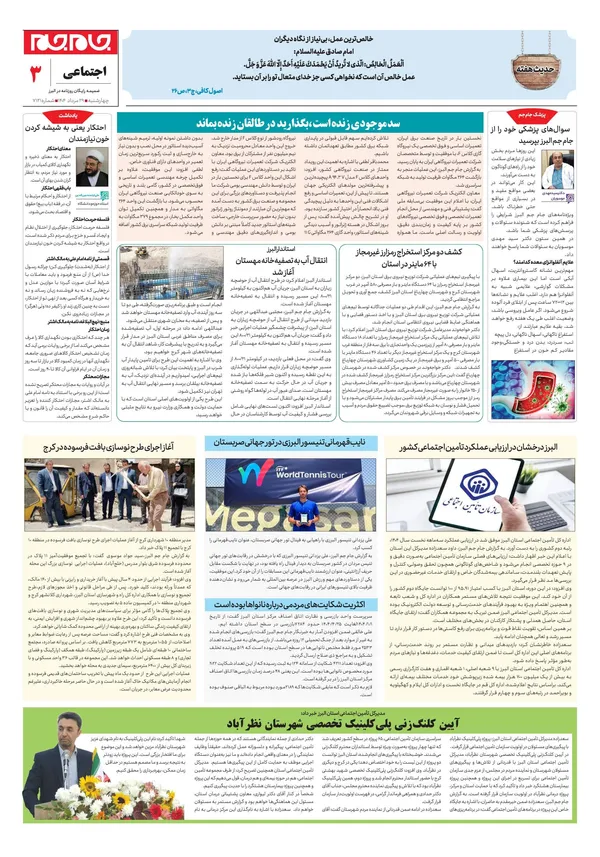 صفحه سوم