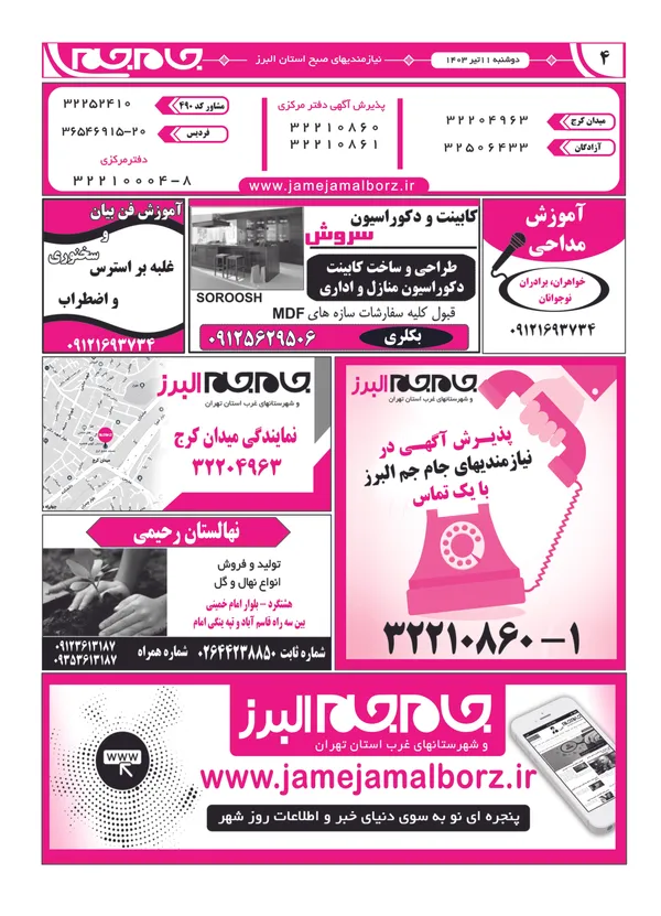 صفحه چهارم