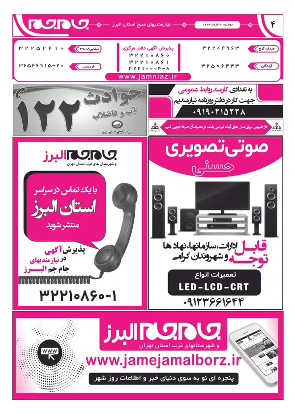 صفحه چهارم