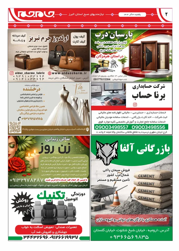 صفحه دوم