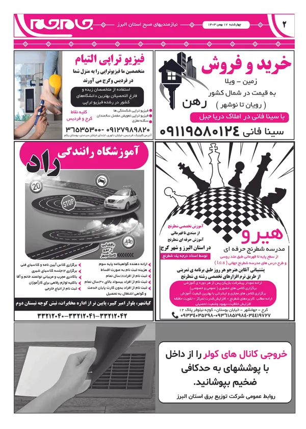 صفحه دوم 