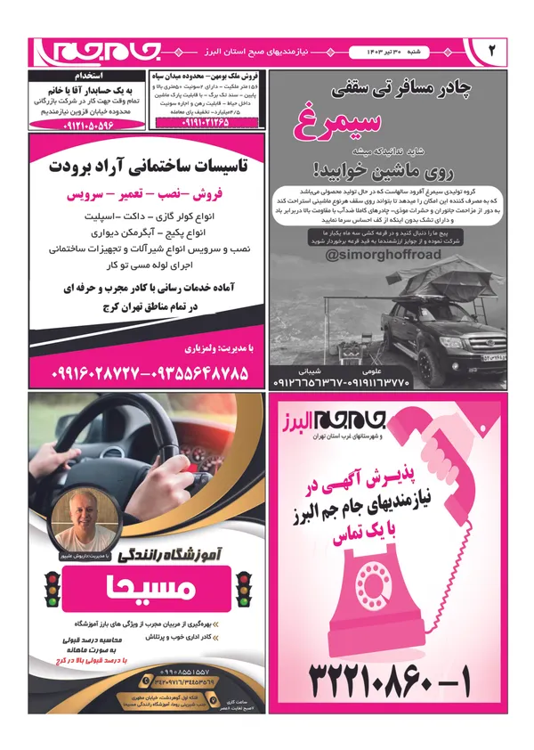  صفحه دوم