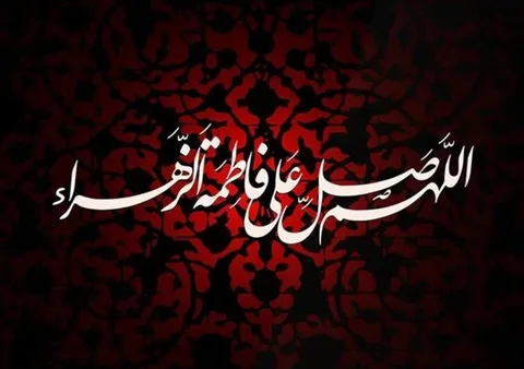 السَّلامُ عَلَيْكِ يَا بِنْتَ رَسُولِ اللّٰهِ