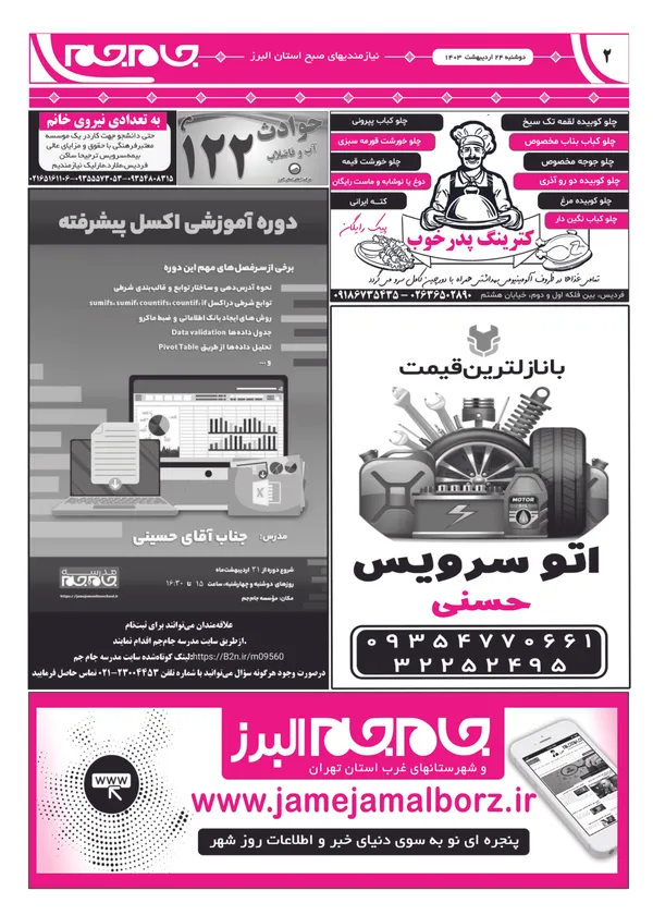 صفحه دوم