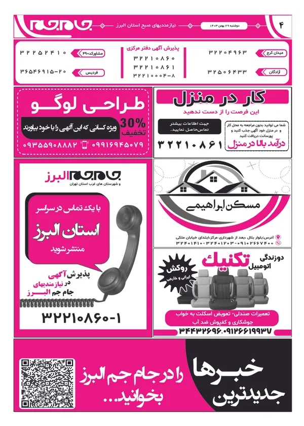 صفحه چهارم