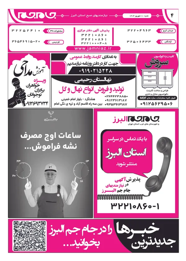 صفحه چهارم
