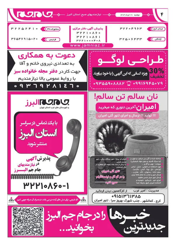 صفحه چهارم