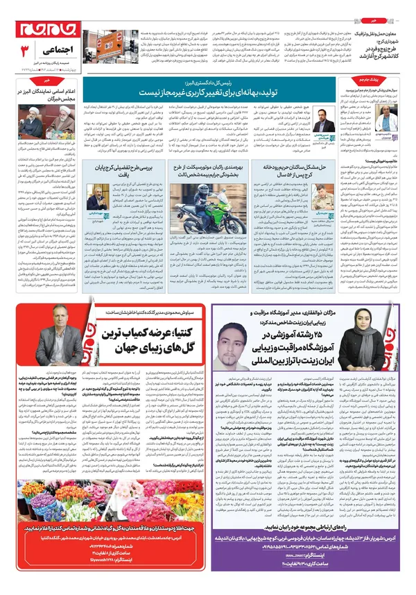 صفحه سوم
