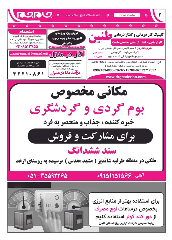 صفحه دوم