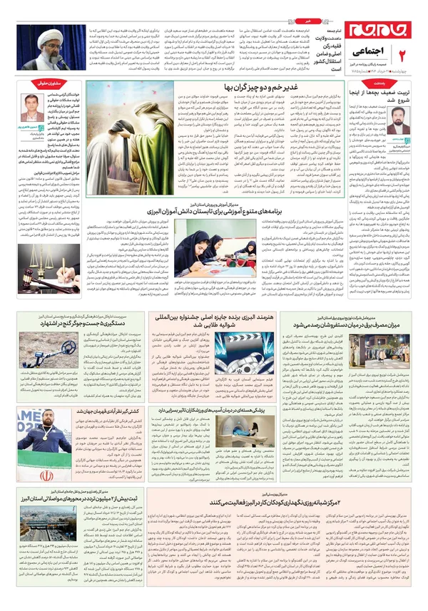 صفحه دوم