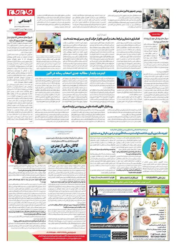 صفحه سوم