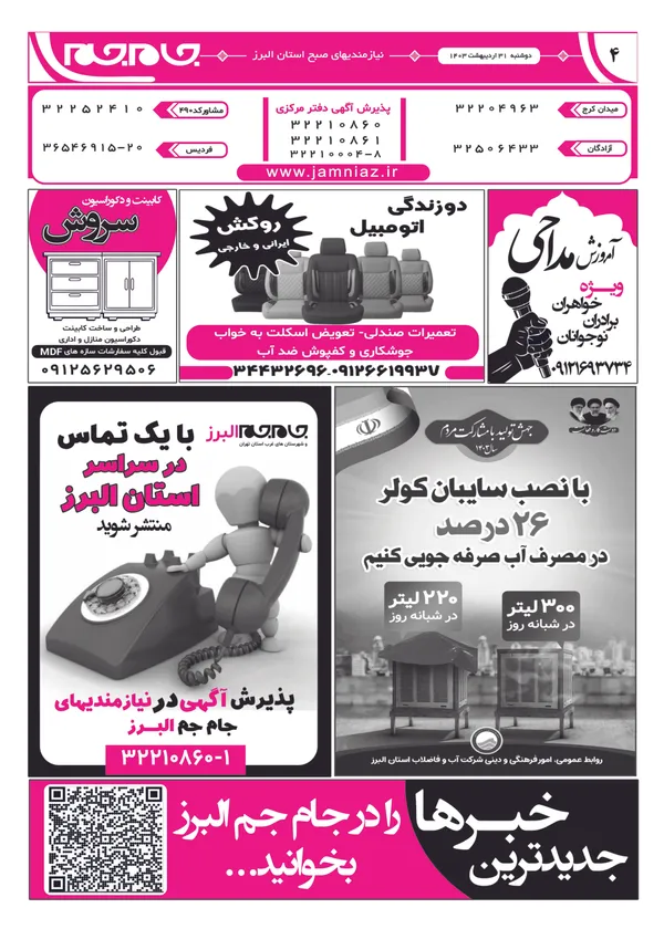 صفحه چهارم