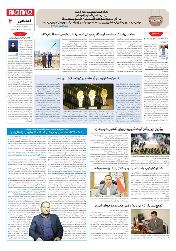 صفحه سوم