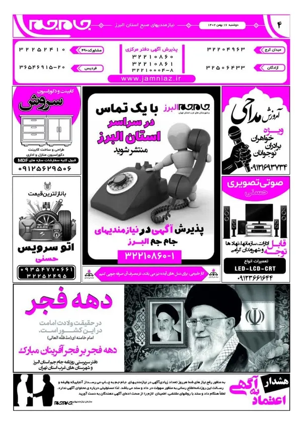 صفحه چهارم