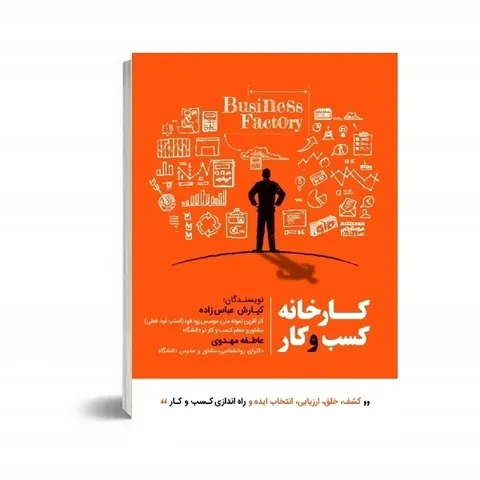این کتاب، معناییست که ما به رنج هایمان بخشیده ایم