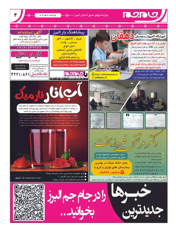 صفحه سوم