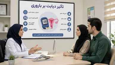کنترل دیابت، کلید حفظ سلامت باروری و بارداری موفق است