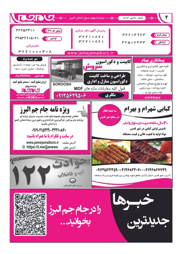 صفحه چهارم