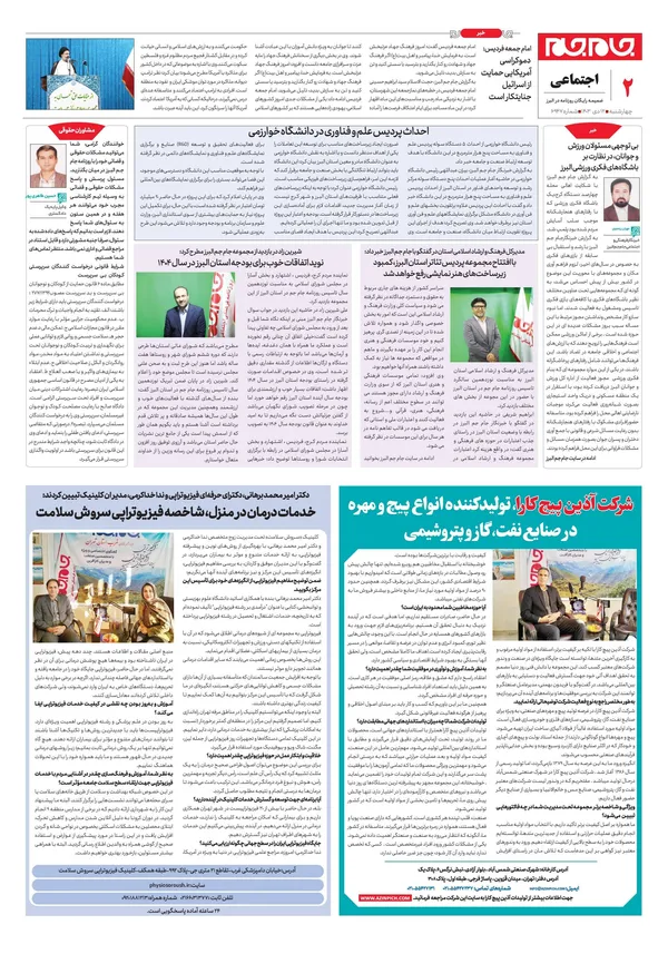 صفحه دوم