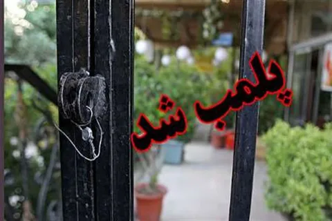 در اجرای طرح نظارت بر فعالیت قهوه‌خانه‌ها ۱۶ واحد متخلف در فردیس پلمب شد