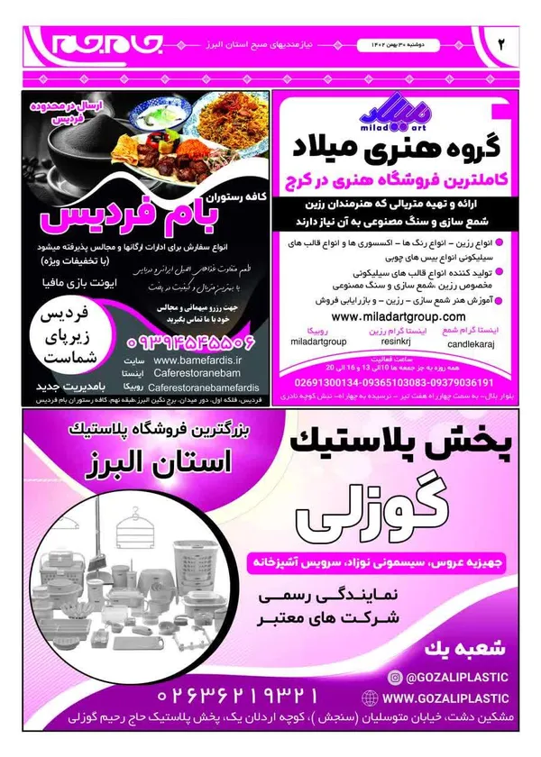 صفحه دوم