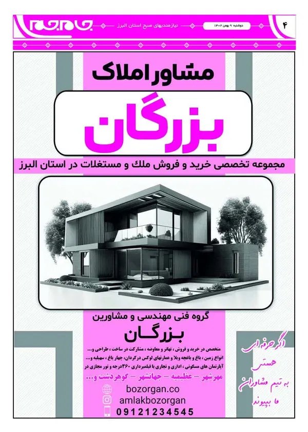 صفحه چهارم