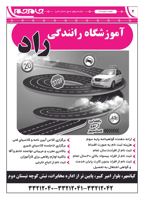 صفحه دوم