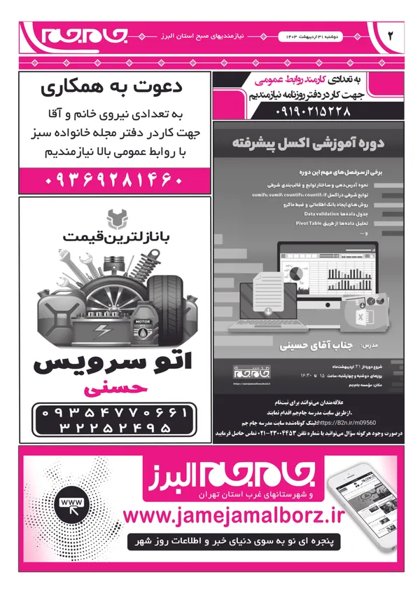 صفحه دوم