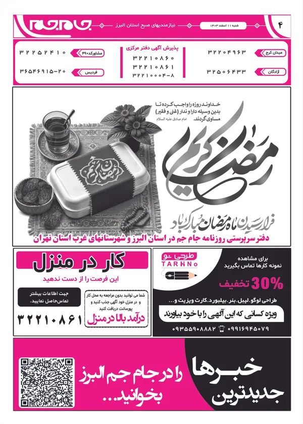 صفحه چهارم
