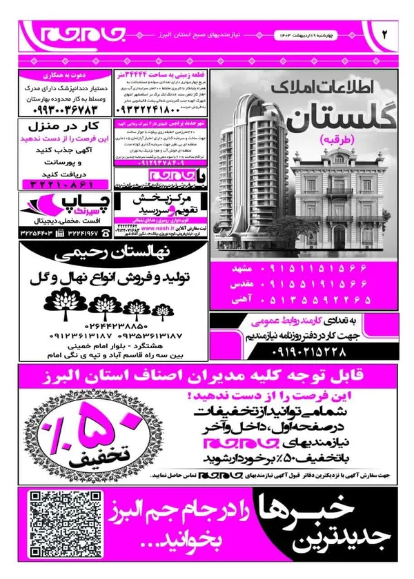 صفحه دوم
