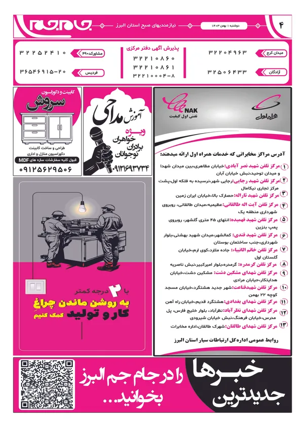 صفحه چهارم