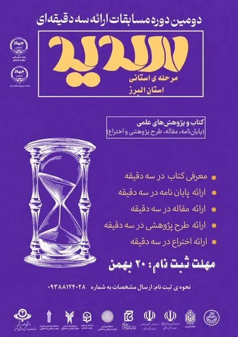 آغاز ثبت نام مسابقات ملی «سدید» در البرز