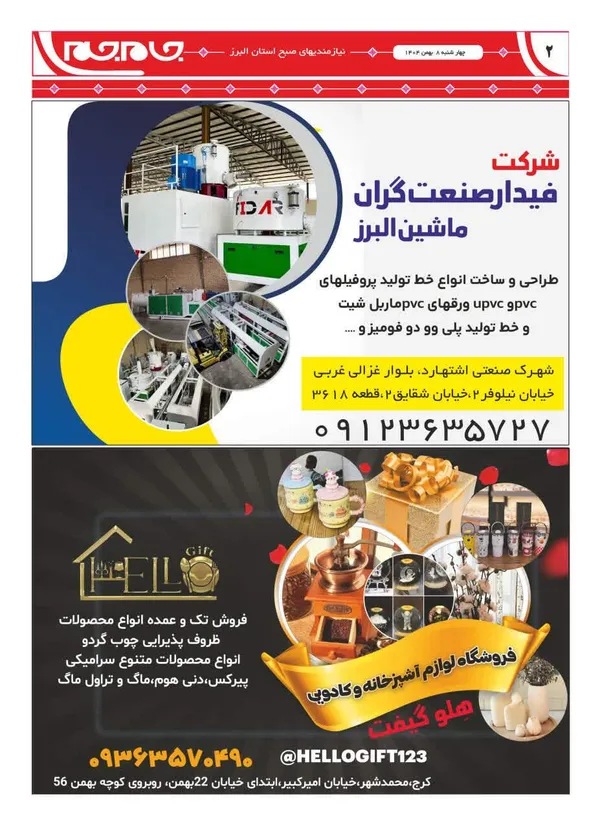 صفحه دوم