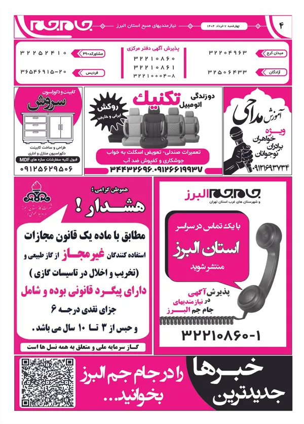 صفحه چهارم