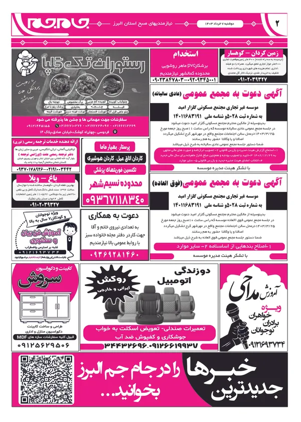 صفحه دوم