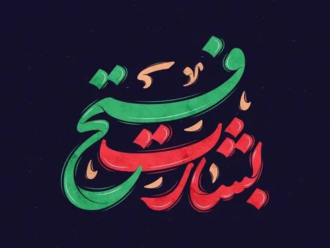 مراسم اربعین شهدای بشارت فتح در کرج برگزار می‌شود