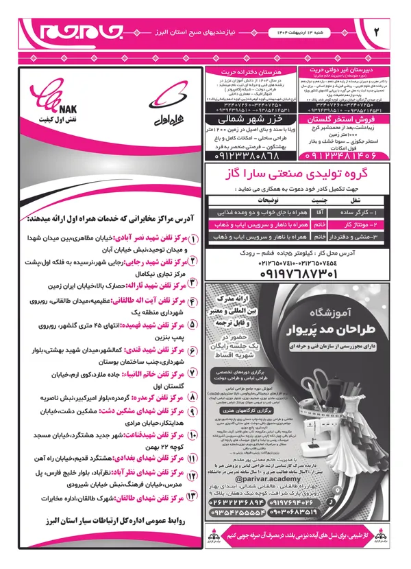 صفحه دوم