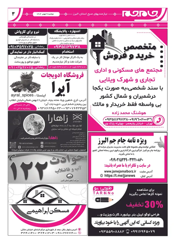 صفحه سوم
