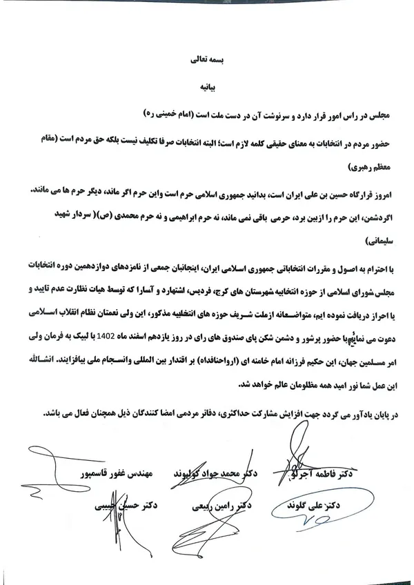 بیانیه