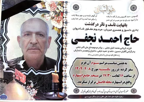 اطلاعیه مراسم تشییع