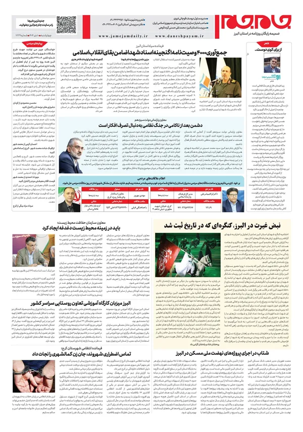 صفحه چهارم