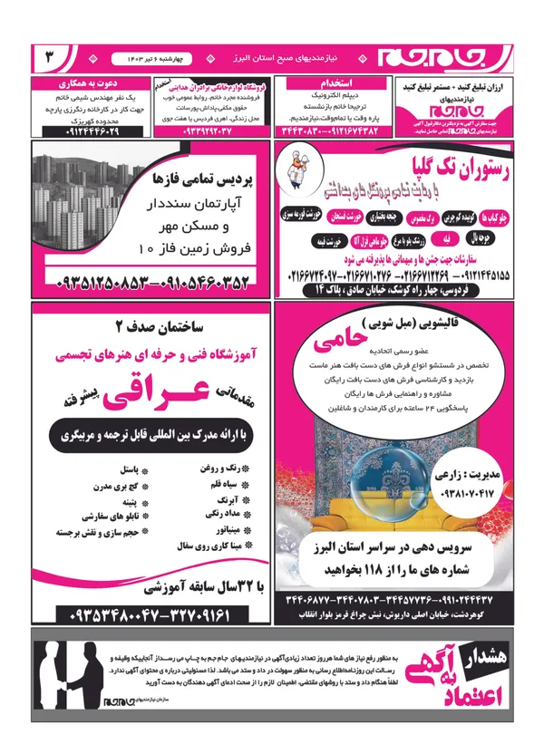 صحه سوم
