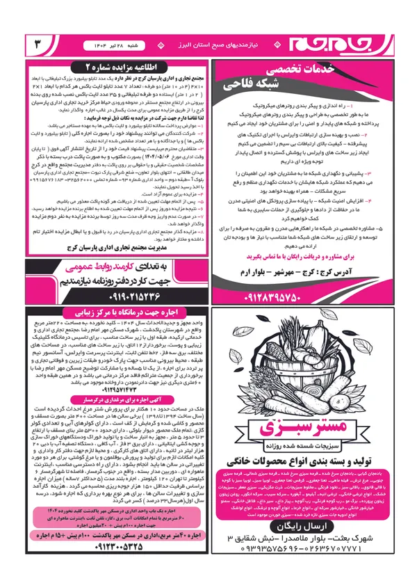 صفحه سوم