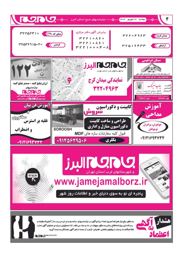 صفحه چهارم