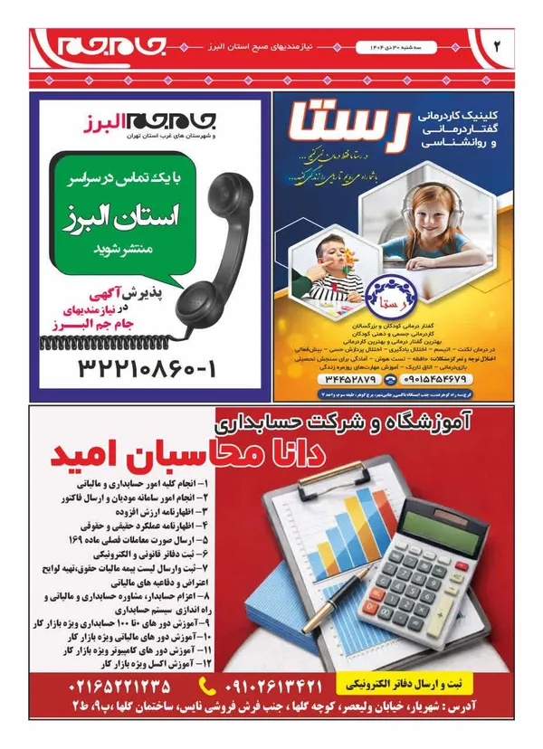 صفحه دوم