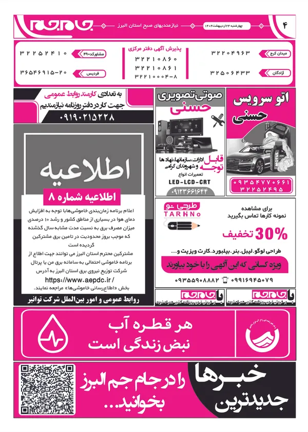 صفحه چهارم