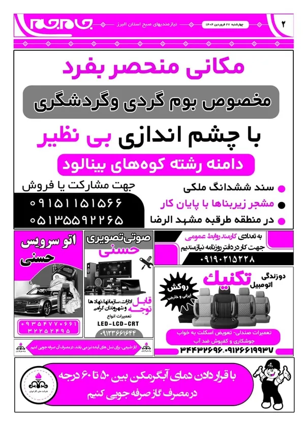 صفحه دوم